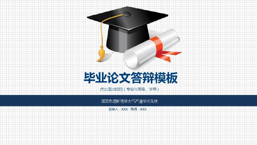 精选建筑景观答辩毕业模板演示文稿6.pdf-图一