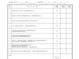 月度安全生产责任制考核表（塔吊司机）.xls图片1