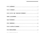 XX路桥集团行政管理制度汇编.doc 建筑工程公司管理资料.docx图片1