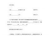 上海市参建住宅协议书1.doc图片1