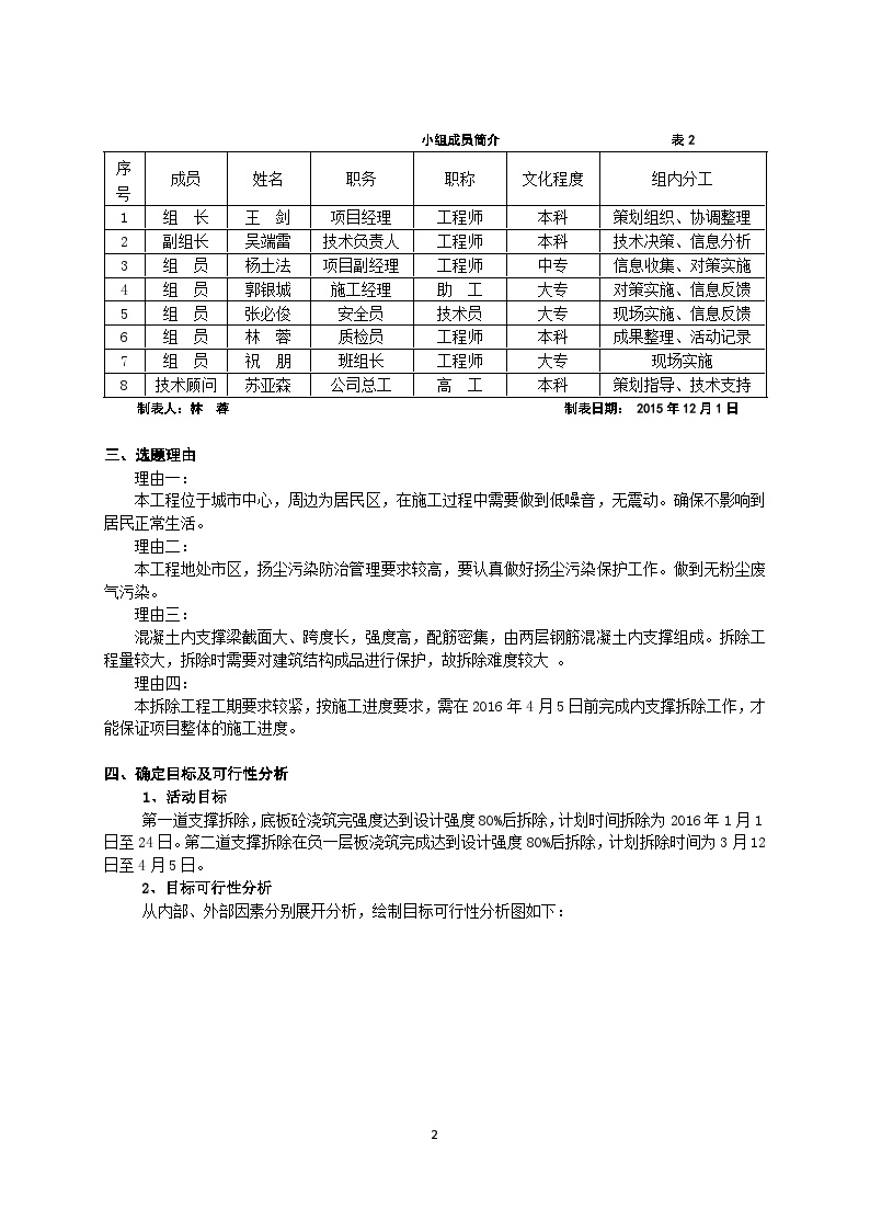 深基坑钢筋砼内支撑梁低音切割拆除创新方法.doc-图二