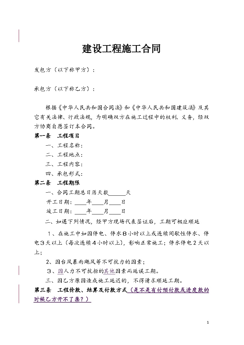 工程施工合同范本(简易) （4页）.doc