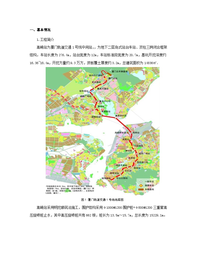 QC成果（提高轨道交通车站深基坑止水效果）发省里.docx-图一