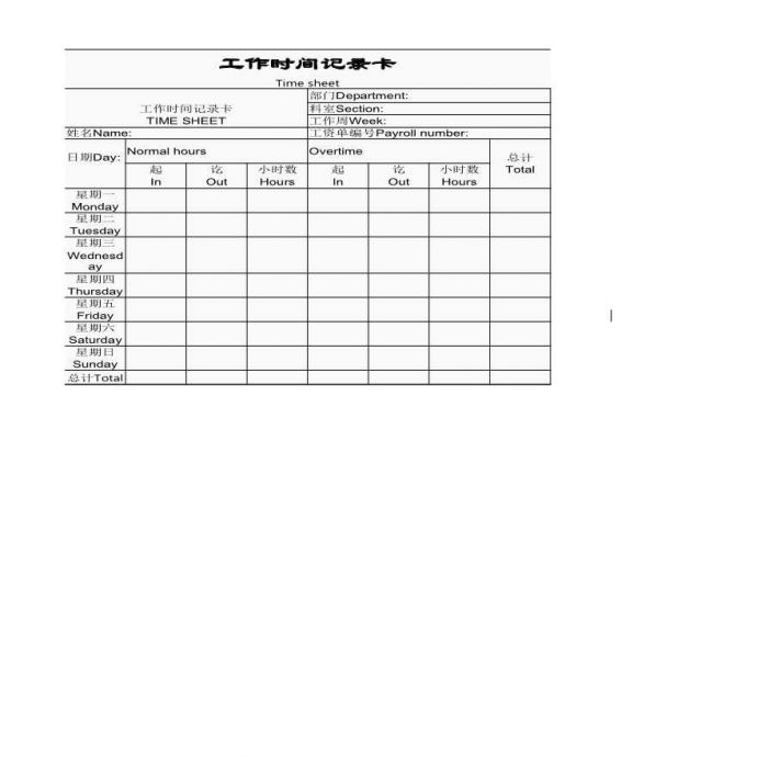 工作时间记录卡 建筑工程公司管理资料.xlsx_图1
