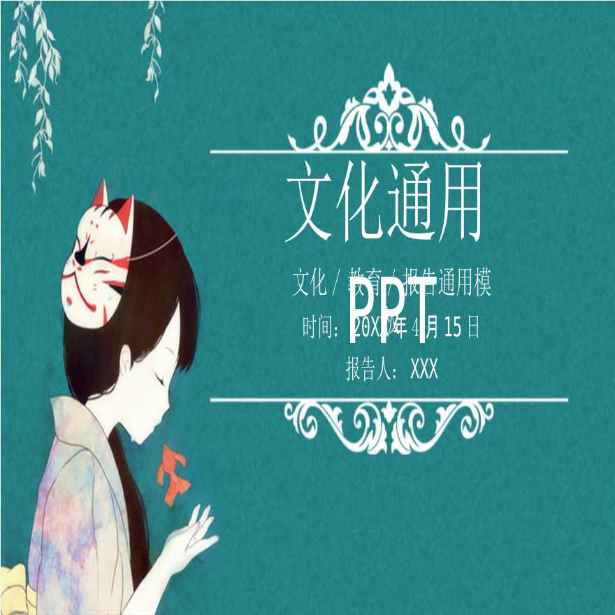 中国风设计方案汇报文艺风PPT模板 (45).ppt-图一