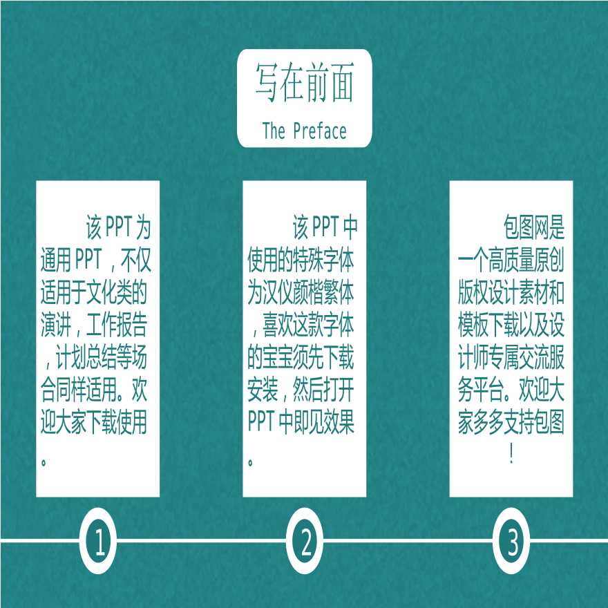 中国风设计方案汇报文艺风PPT模板 (45).ppt-图二