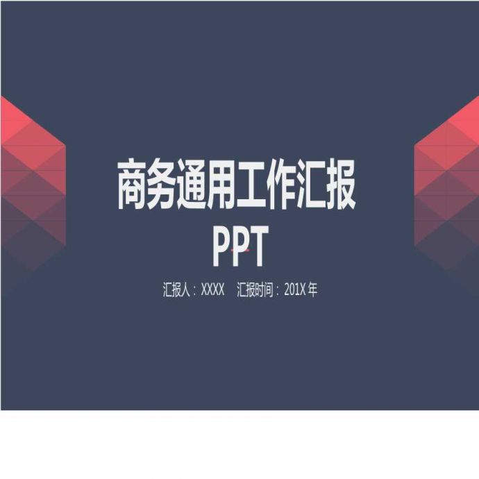 各行业建筑景观结构项目模板工作汇报PPT (81).ppt_图1