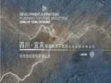 AECOM：四川宜宾临港经济开发区总体发展战略规划(161页).ppt图片1