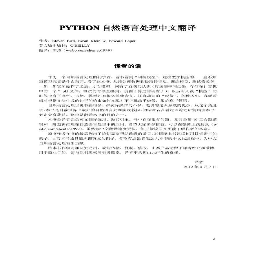 《PYTHON自然语言处理(中文版)》-图二