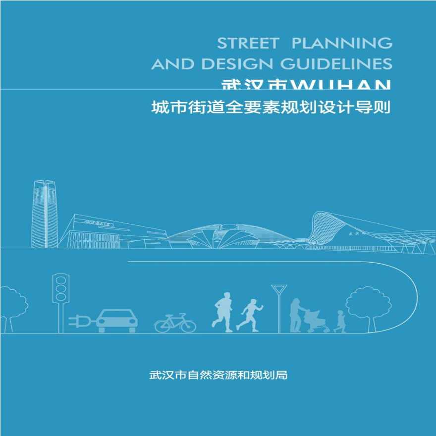 武汉市城市道路全要素规划设计导则-图一