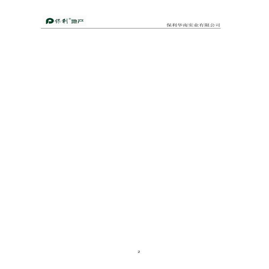 保利华南实业有限公司成本字典（2018年版）-图二