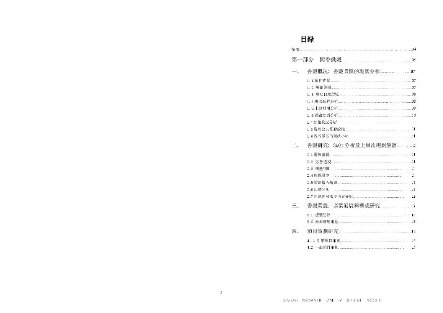 青岛芳香山谷度假区概念规划文本.pdf-图二