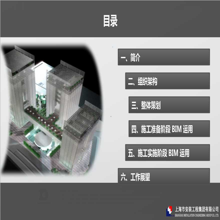 BIM技术在上海国际金融中心项目机电工程中的应用.pptx-图二