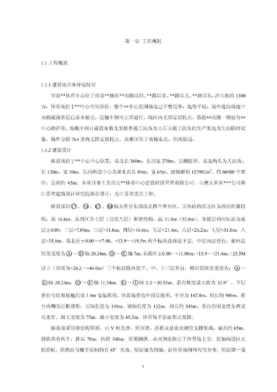 南京某体育场施工组织设计.pdf-图一