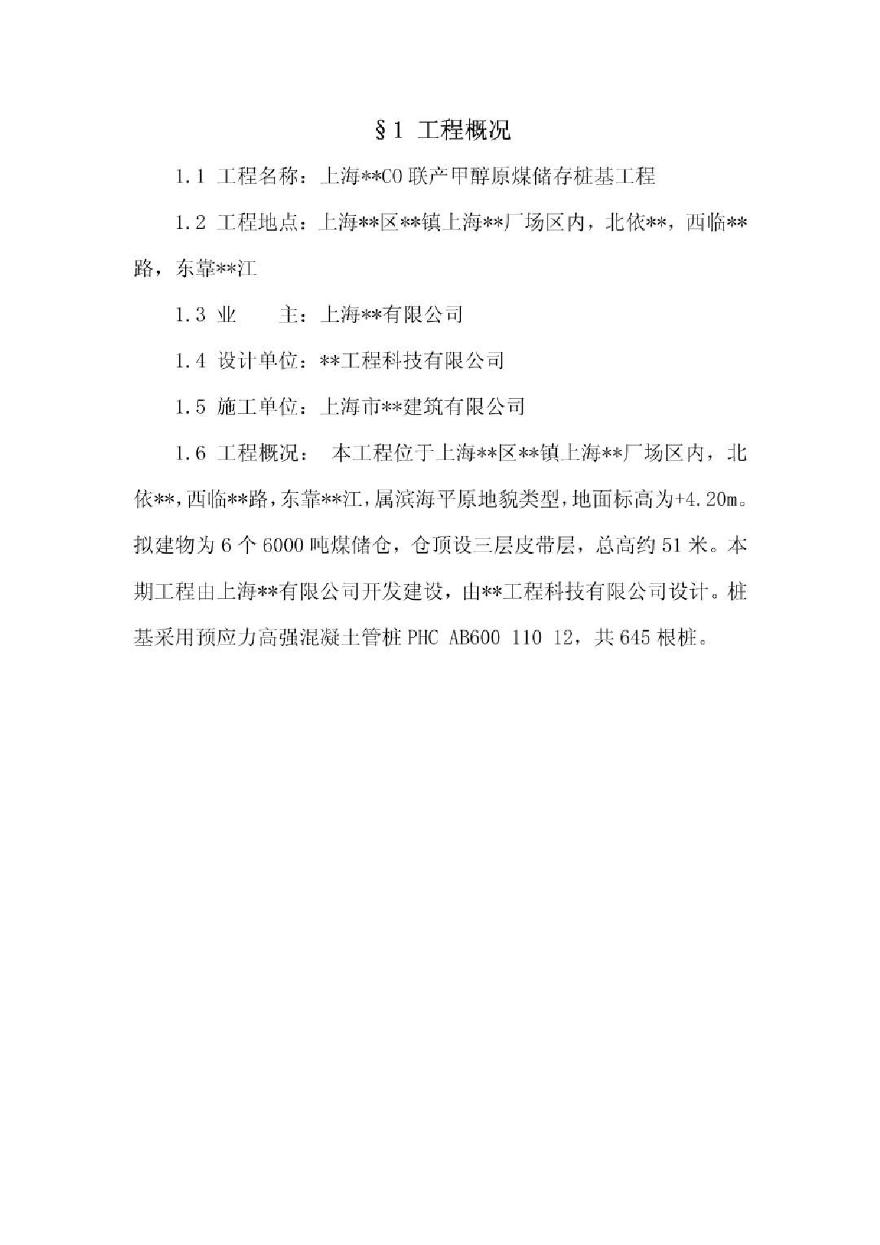 上海某仓库高强混凝土管桩工程施工方案.pdf-图二
