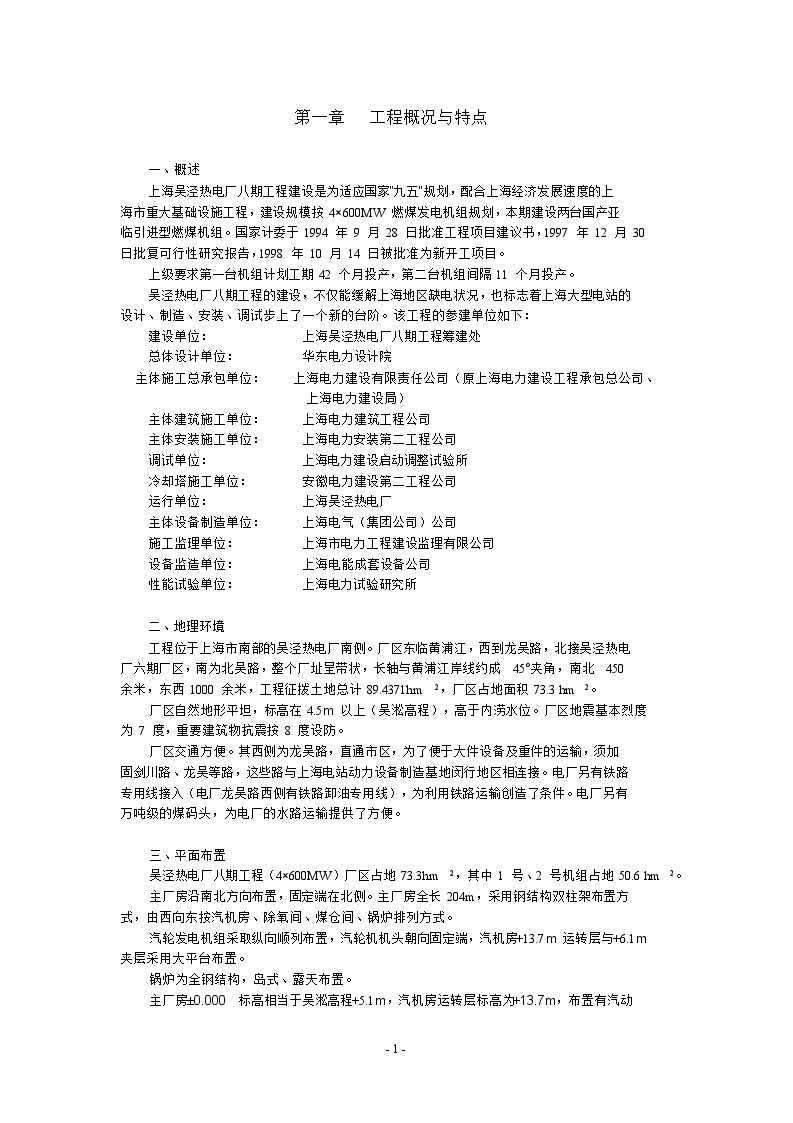 上海电力建设有限责任公司电厂八期工程施工组织总设计.doc-图二