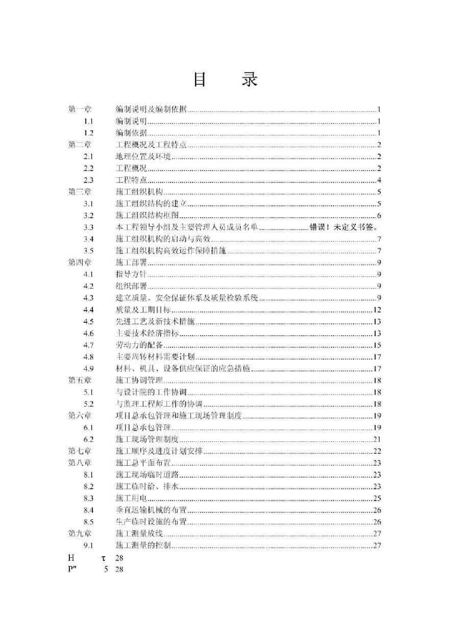 四川省某综合楼工程施工组织设计.pdf-图一