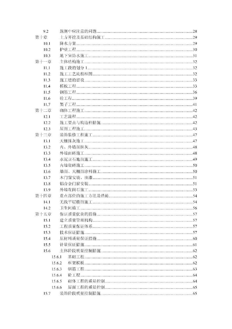 四川省某综合楼工程施工组织设计.pdf-图二