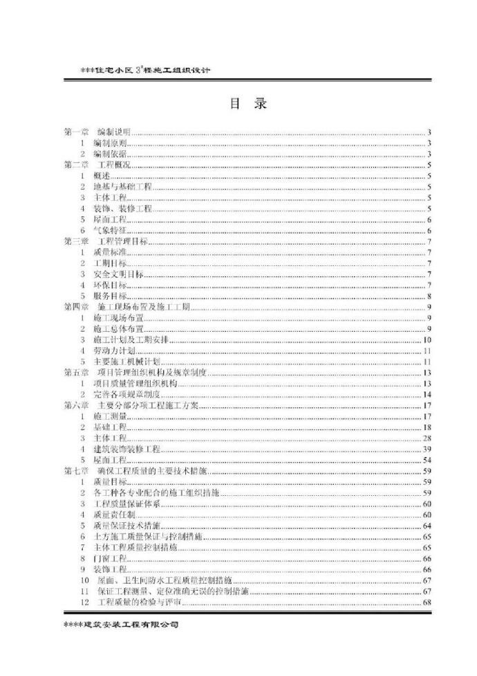 郑州某框剪结构高层住宅施工组织设计.pdf_图1