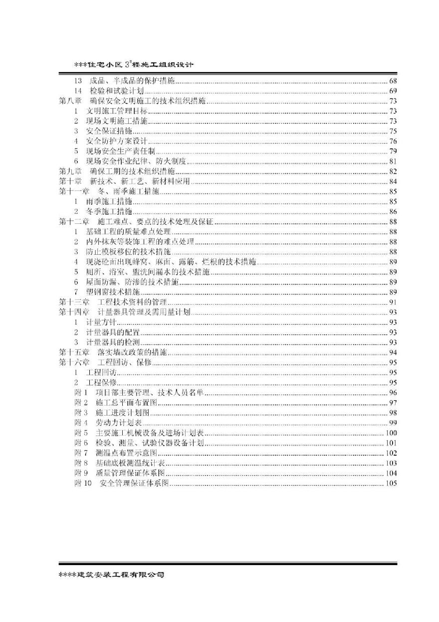 郑州某框剪结构高层住宅施工组织设计.pdf-图二
