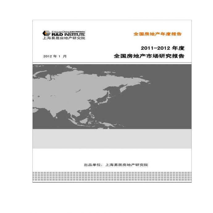 2011-2012年度全国房地产行业研究报告(1.18).pdf_图1