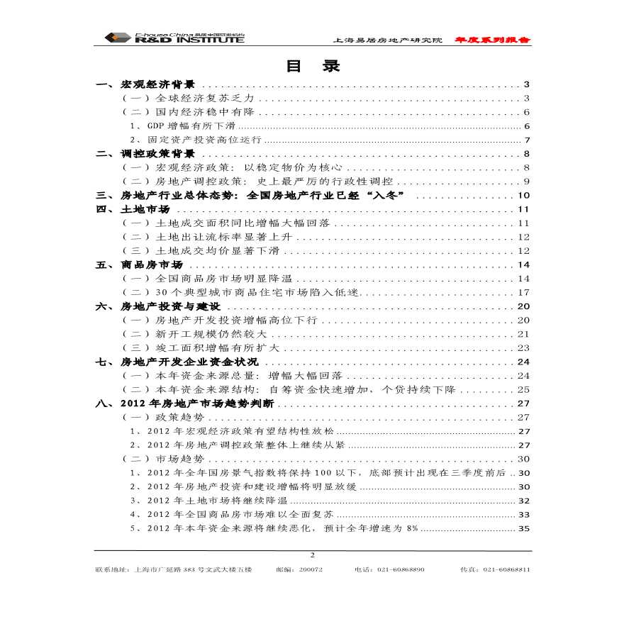 2011-2012年度全国房地产行业研究报告(1.18).pdf-图二