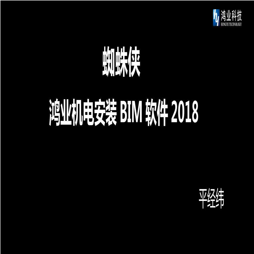 鸿业机电安装-鸿业BIM发展V1.4.pptx-图二