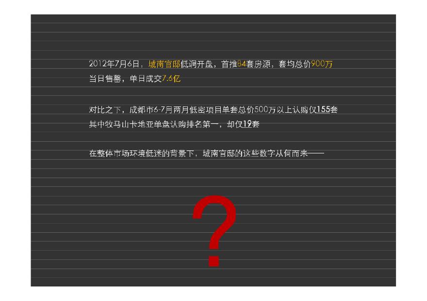 2012.8中海·城南官邸市场调研报告.pdf-图二