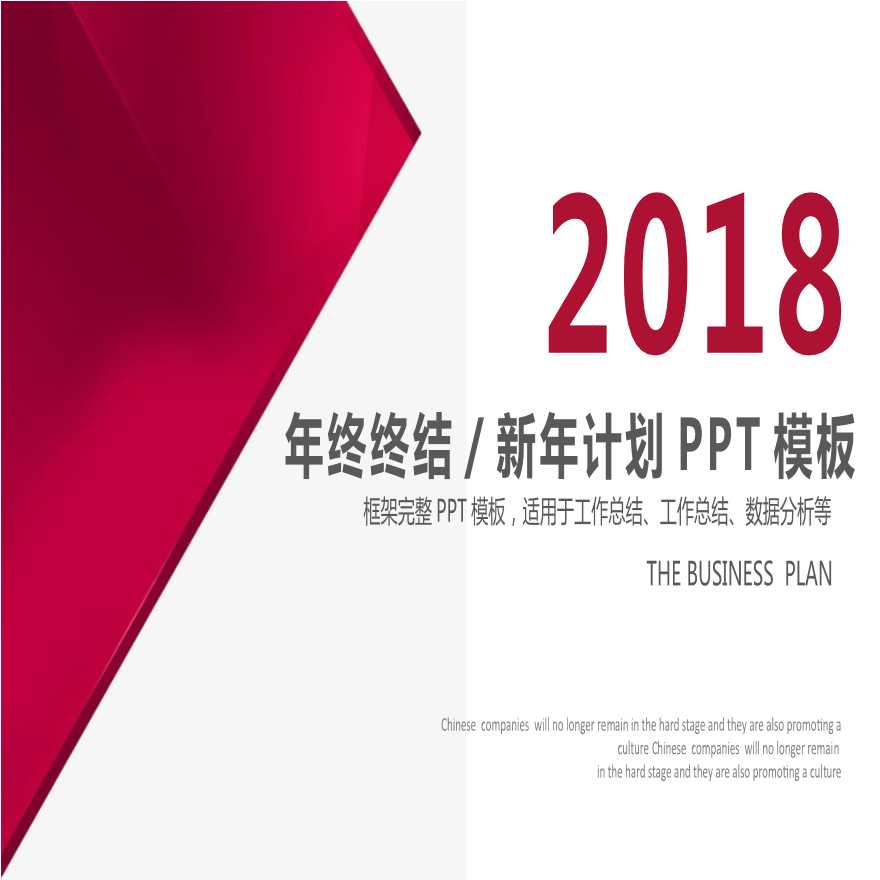 建筑工程公司管理年度总结模板ppt资料98.pptx-图一