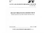 JTT782-2010 营运客车爆胎应急安全装置技术要求图片1