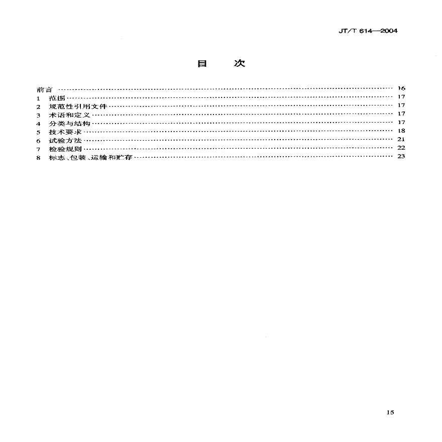 JTT614-2004 沥青老化烘箱-图二