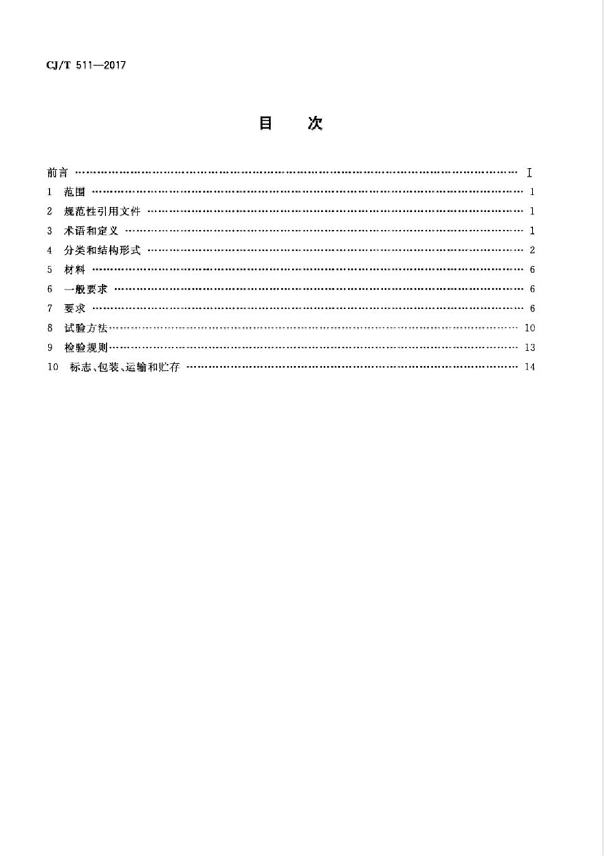 CJT511-2017 铸铁检查井盖-图二