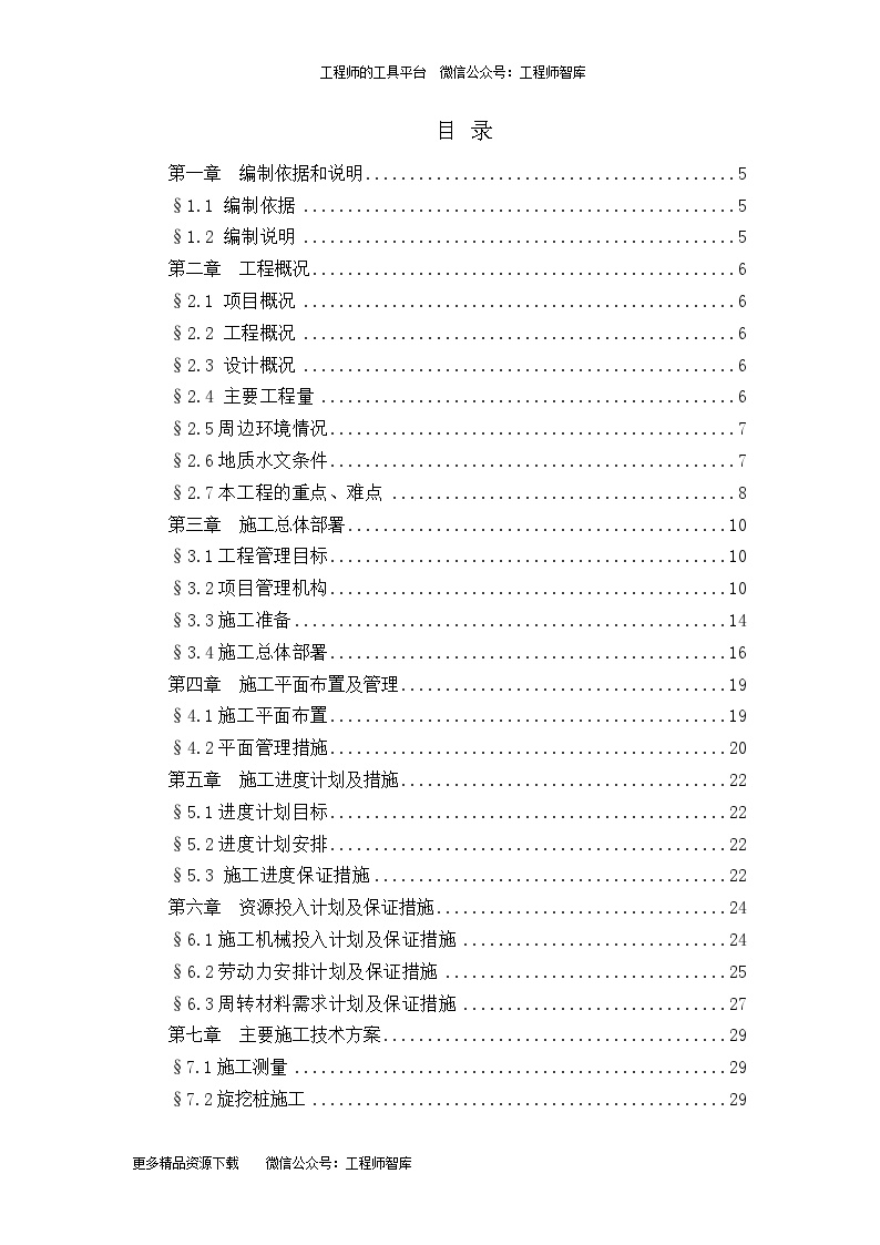 [海南]10米深基坑排桩加内支撑支护施工组织设计.doc-图一