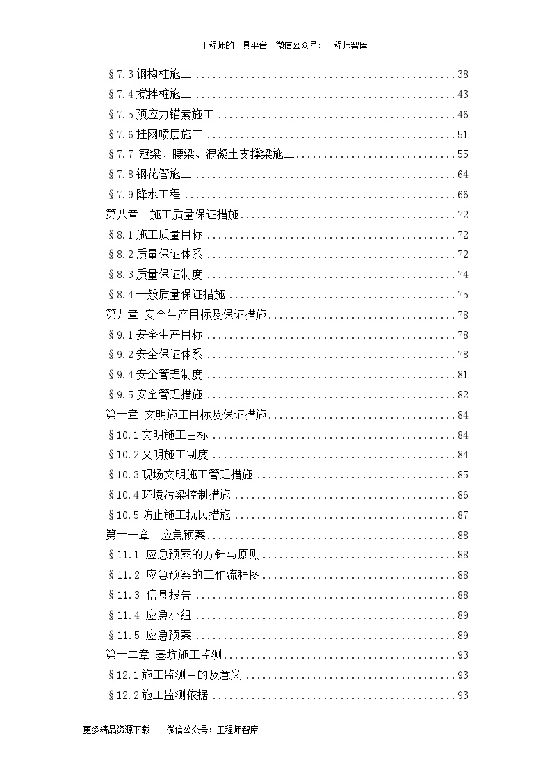 [海南]10米深基坑排桩加内支撑支护施工组织设计.doc-图二