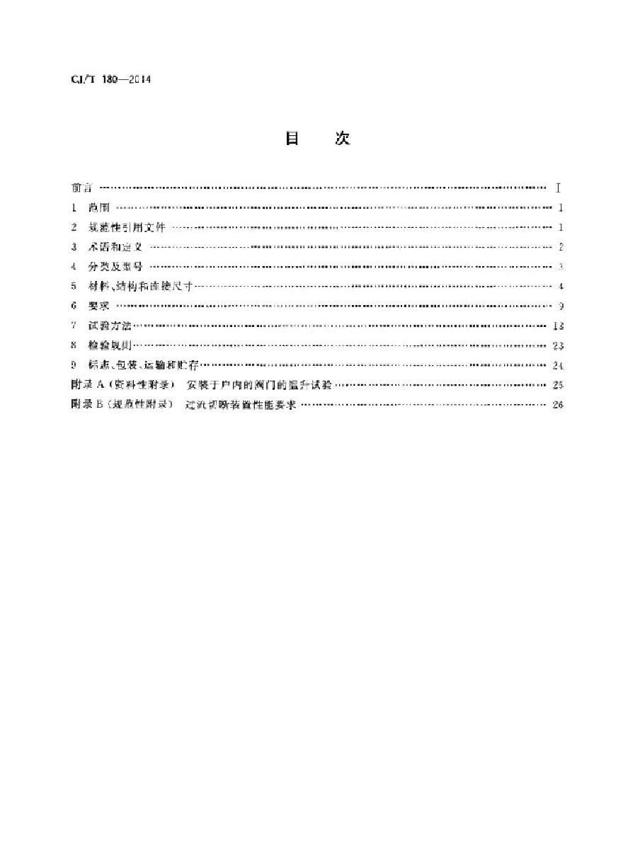 CJT180-2014 建筑用手动燃气阀门-图二