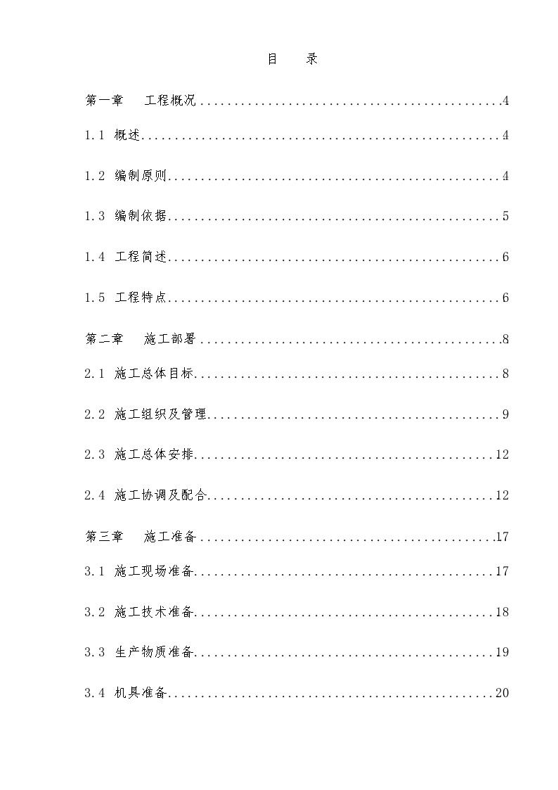 审计署驻重庆特派员办事处综合办公楼平基土石方工程.doc-图一