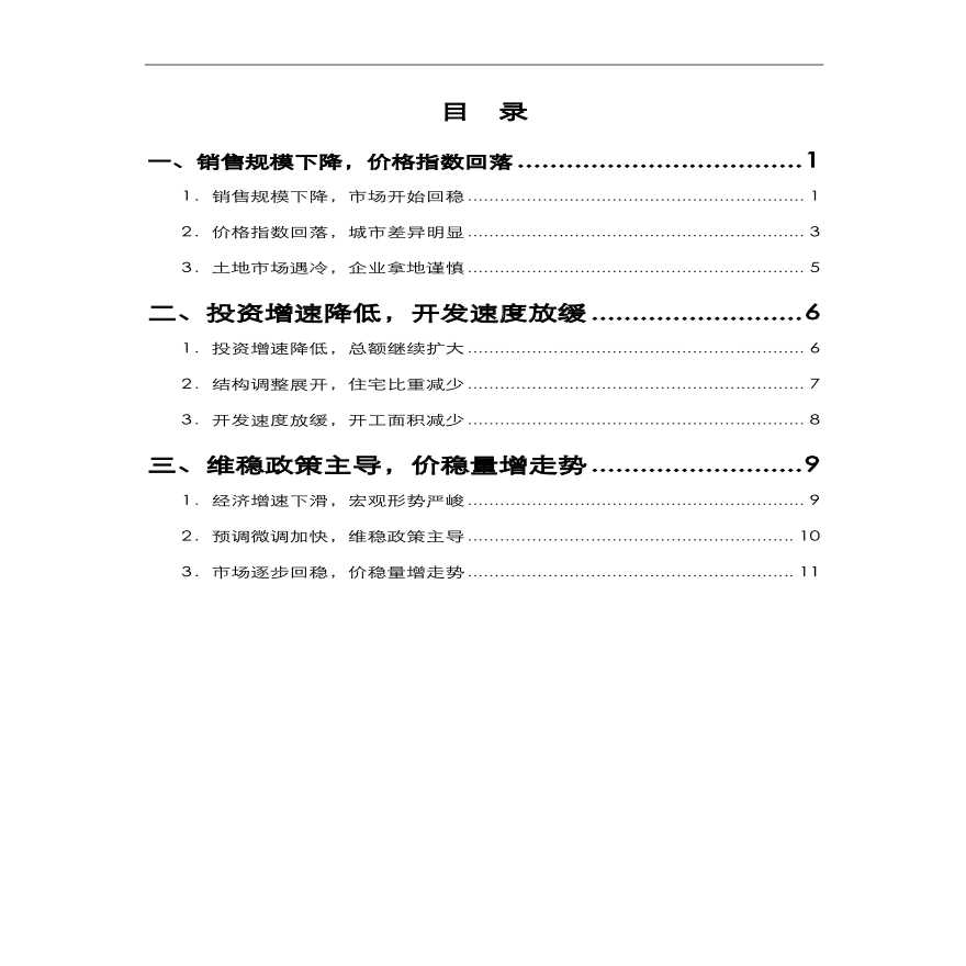 2012年上半年浙江省房地产业发展报告.pdf-图二