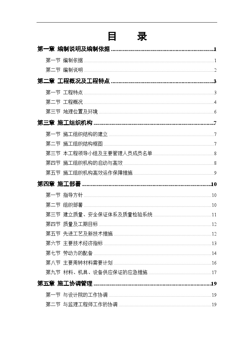 某实业公司综合楼工程施工方案.doc-图一