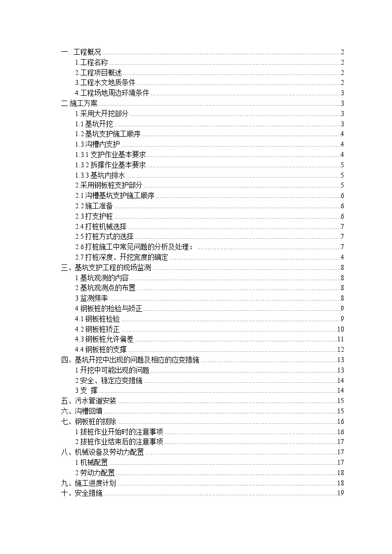 松白路光明新区段工程Ⅱ标-深基坑支护工程专项施工方案.doc-图一