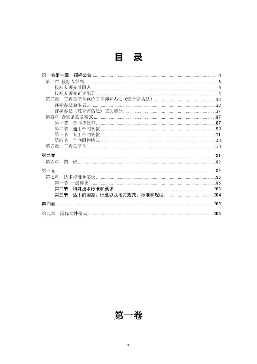 疾病预防控制中心招标文件.pdf-图二