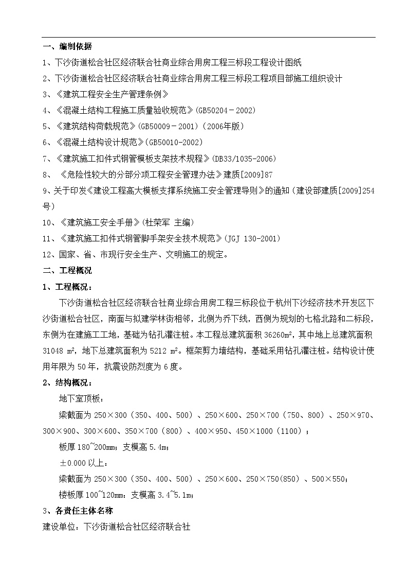 下沙街道松合社区经济联合社商业综合用房工程三标段模板专项施工方案.doc-图二