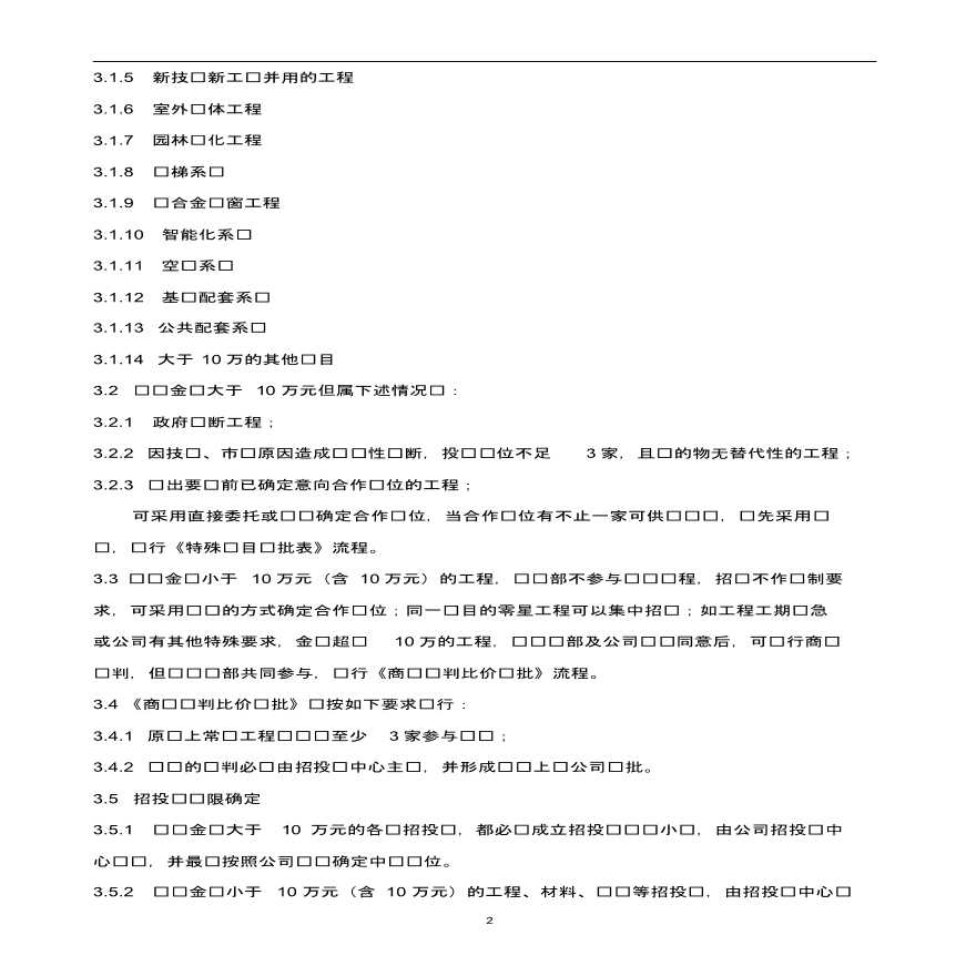 招投标管理制度范本参考.pdf-图二