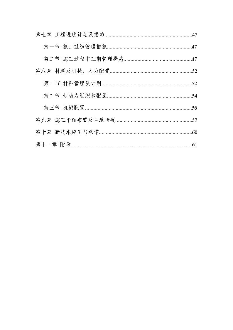 给水工程施工组织设计方案.doc-图二