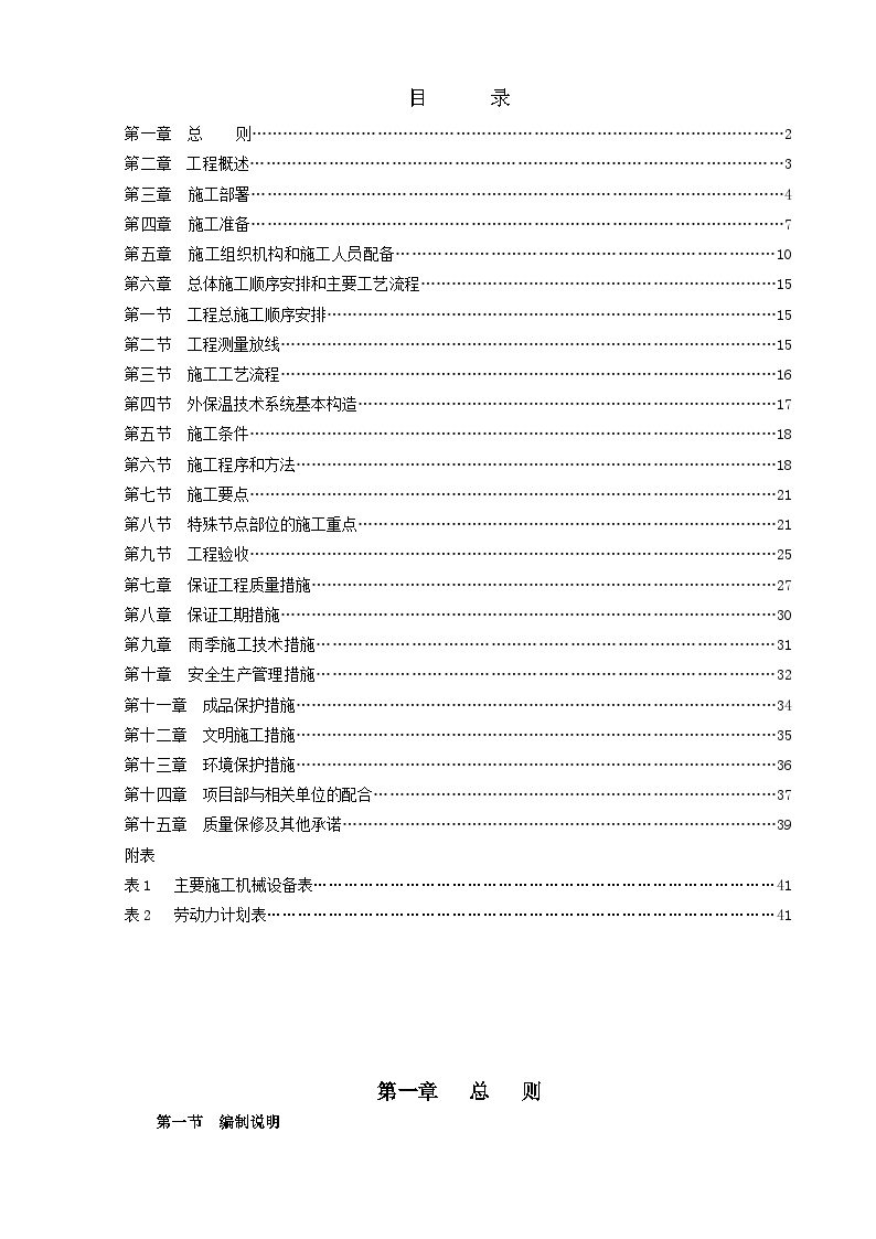 聚氨酯保温防水一体化施工组织设计.doc-图二