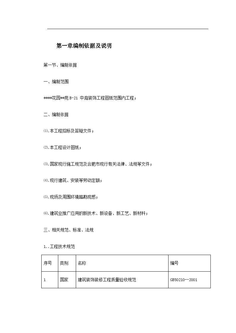 某会所内装修工程施工组织设计.doc-图二