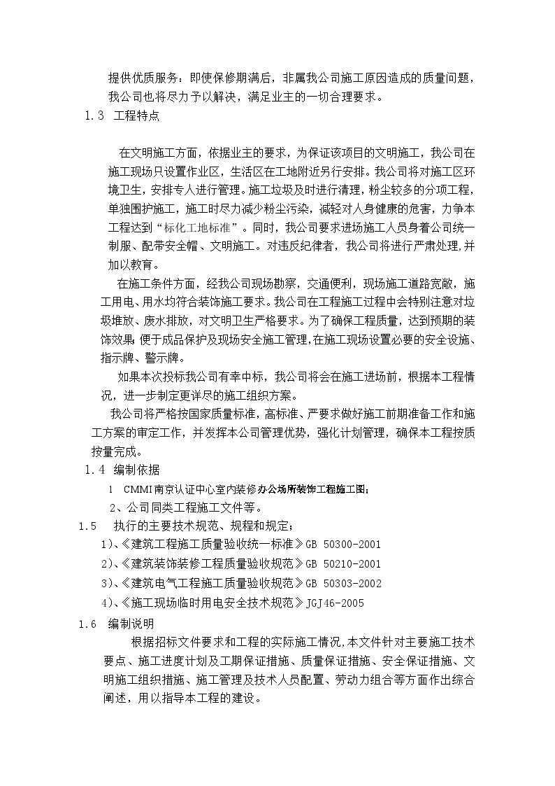 南京认证中心室内装修施工组织设计.doc-图二