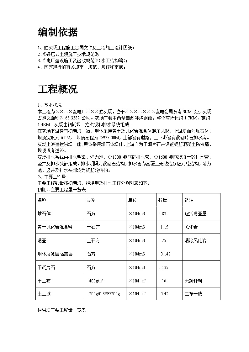 某发电厂工程施工组织设计方案.doc-图二