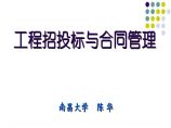 【南昌大学】工程招投标与合同管理 (共111页).ppt图片1