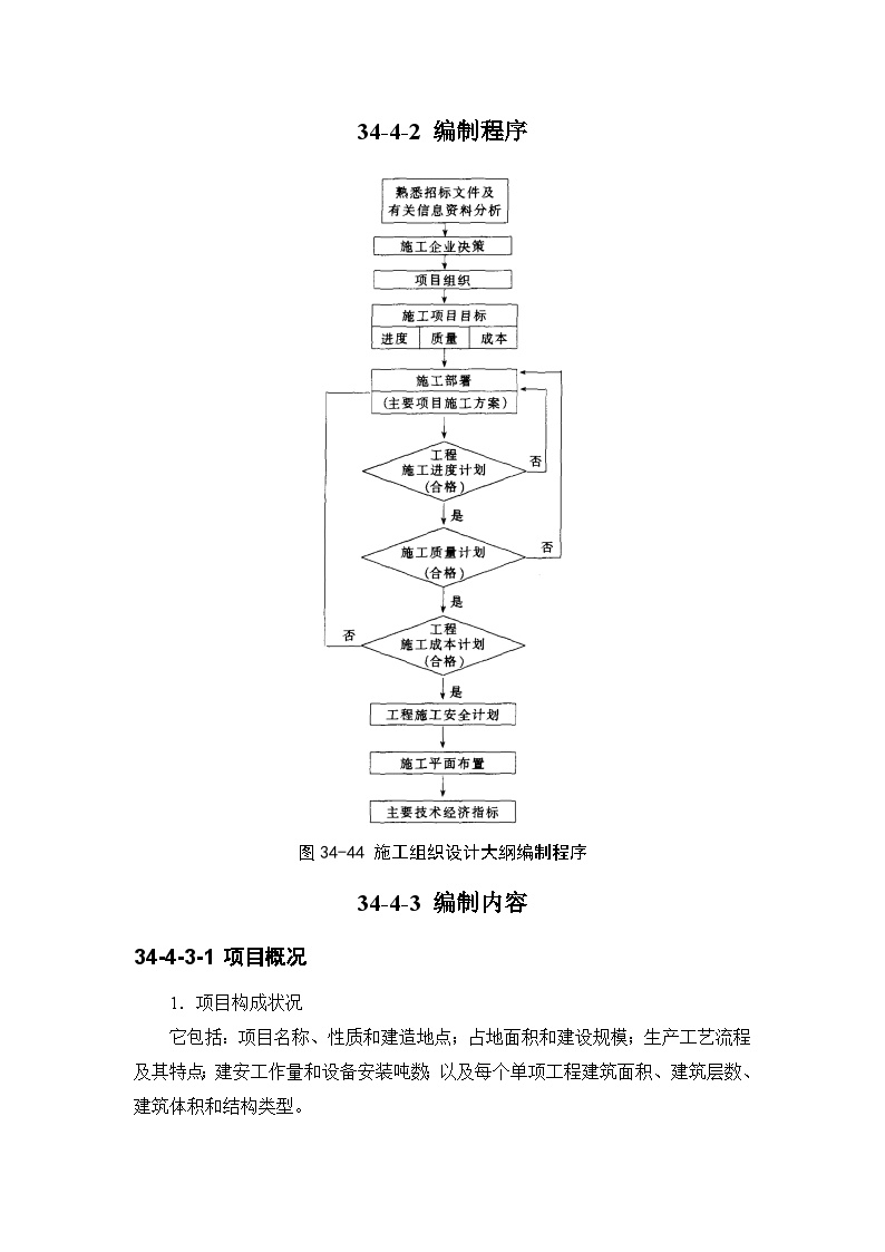 超高层建筑 34-4 施工组织设计大纲.doc-图二