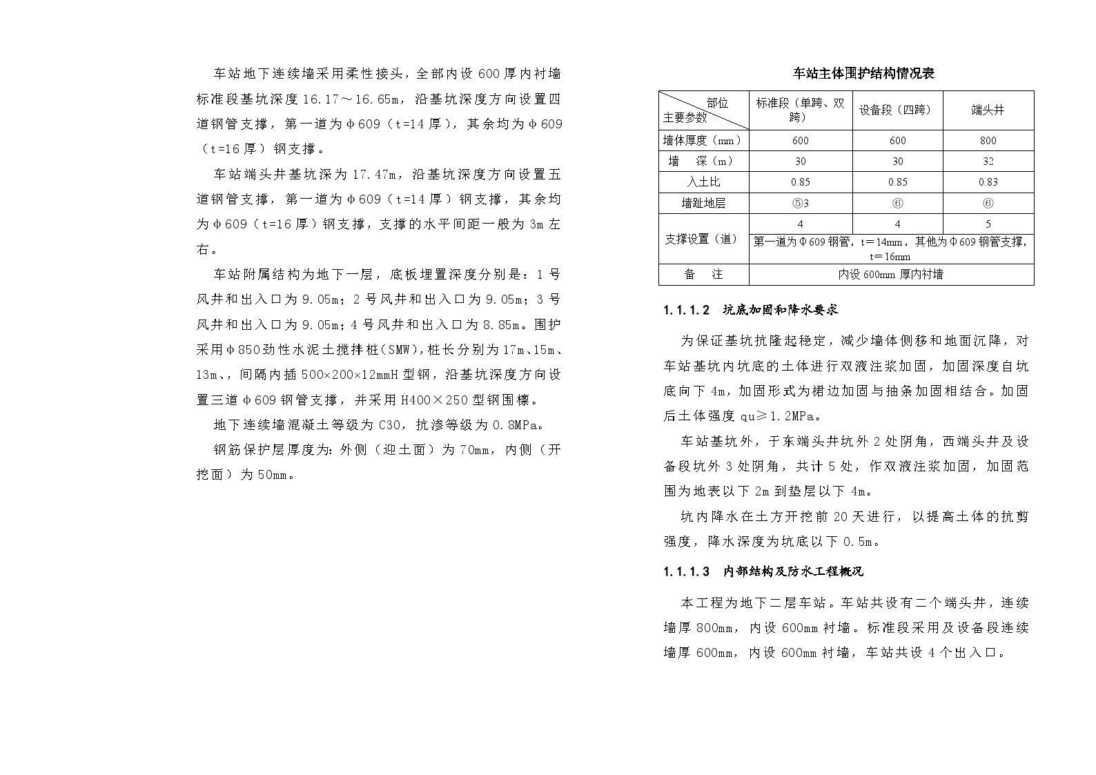 地铁轨道交通9号线一期工程合川路站工程 技术标书.doc-图二